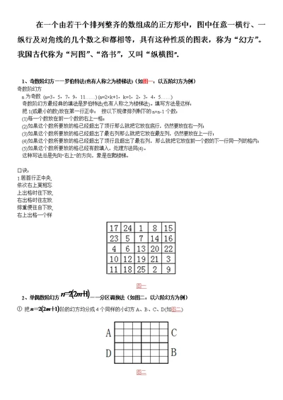 幻方解法整理归纳