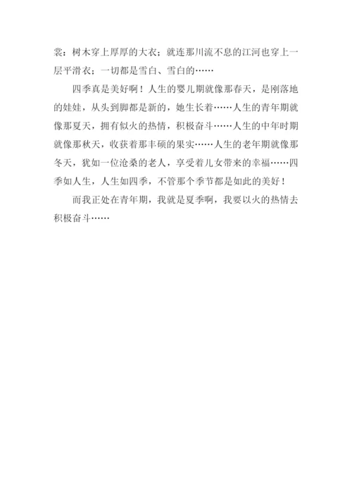 我深深地感受到四季的美好作文700字.docx