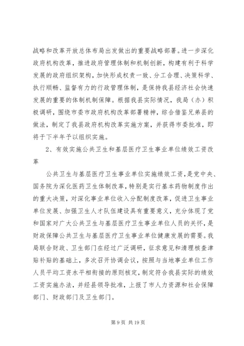 人力资源和社会保障工作总结3篇.docx