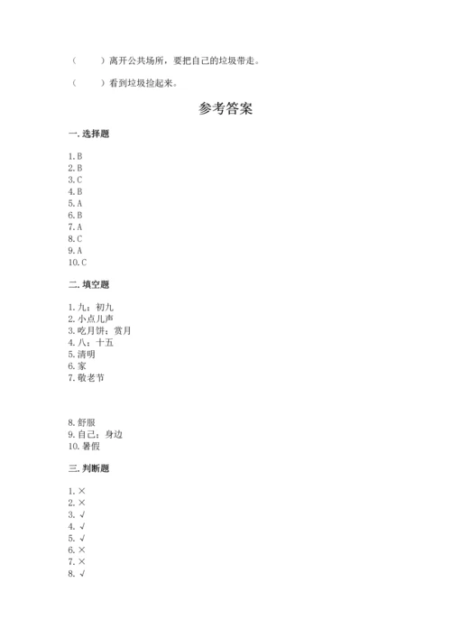 部编版二年级上册道德与法治期末测试卷【研优卷】.docx