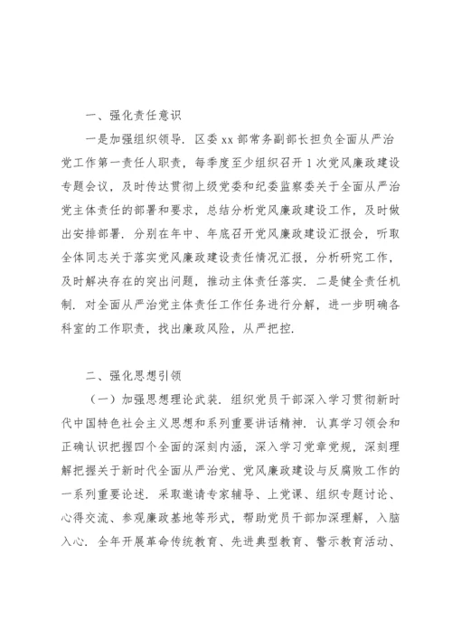 2022全面从严治党工作计划.docx