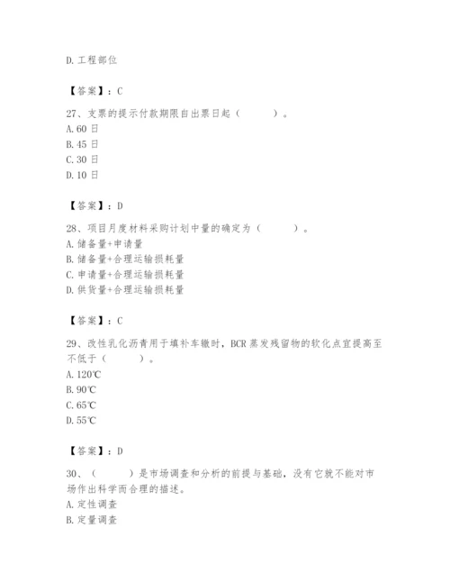 2024年材料员之材料员专业管理实务题库精品（a卷）.docx