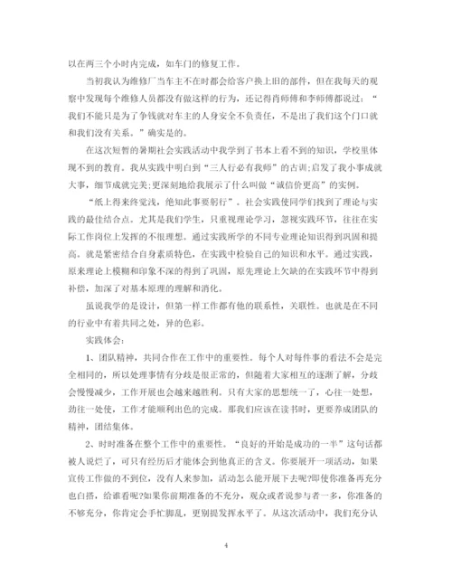 精编之汽车修理顶岗实习总结范文.docx