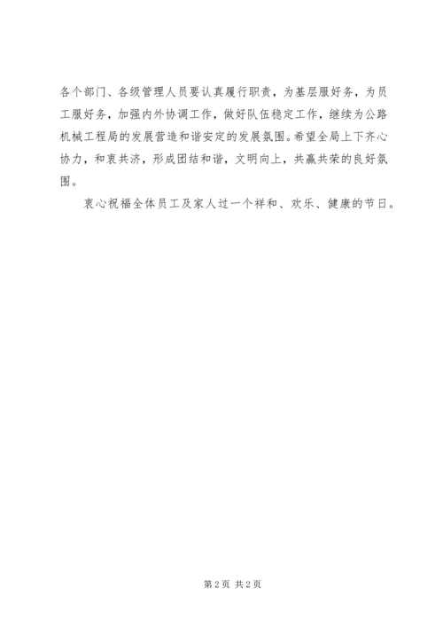 公路局国庆节慰问信.docx