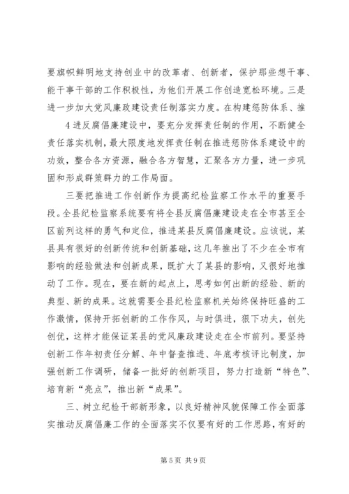 县委书记在纪检监察工作座谈会上的讲话 (2).docx