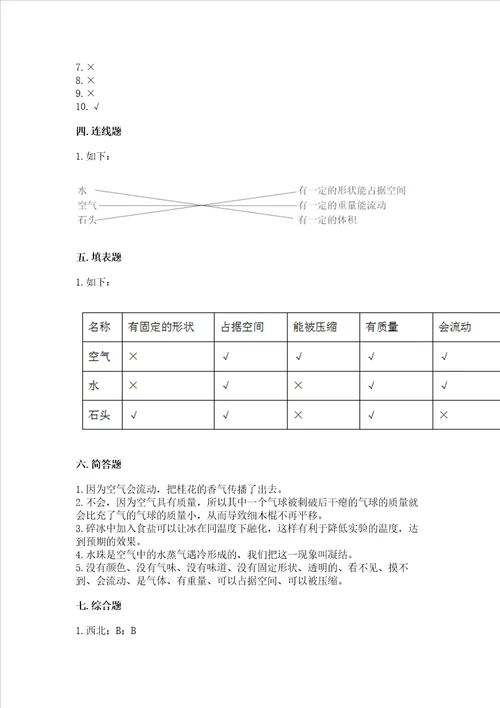 新教科版三年级上册科学期末测试卷往年题考