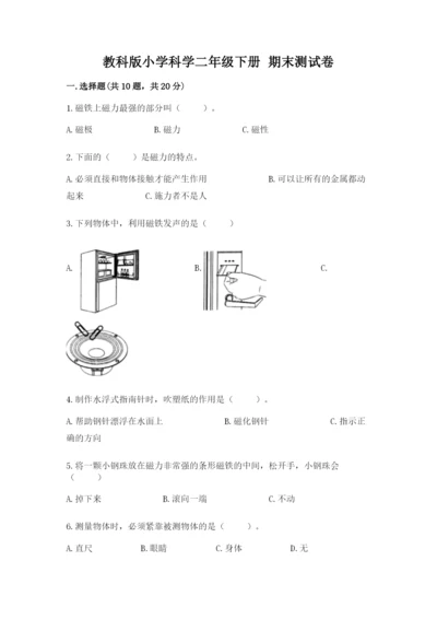 教科版小学科学二年级下册 期末测试卷完整.docx