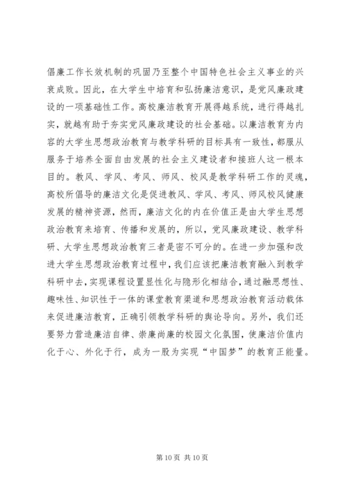 试论高校党风廉政建设与教学科研的结合.docx