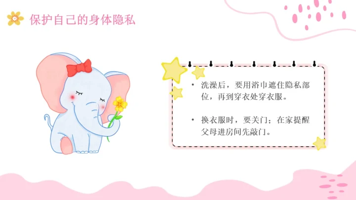 小学生性教育插画主题班会PPT课件