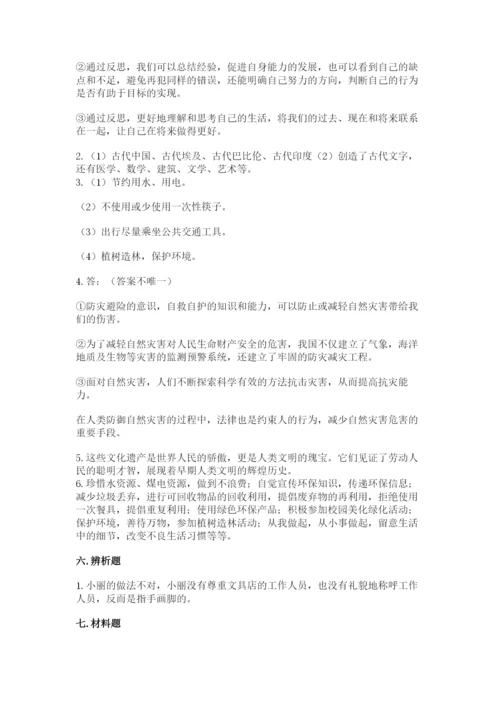 部编版六年级下册道德与法治期末测试卷附完整答案【名校卷】.docx