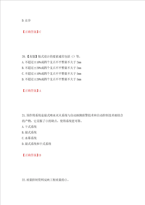 一级建造师机电工程考试试题强化训练卷含答案第93次