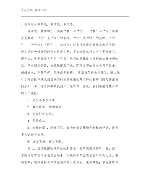 新时期教师心得体会优选例文21篇合辑.docx