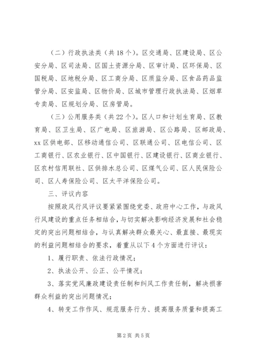 网上评机关活动实施方案 (2).docx