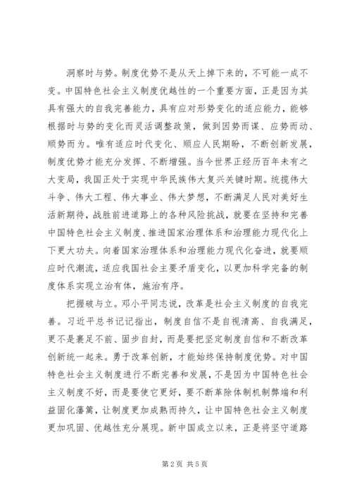 学习十九届四中全会精神心得.docx