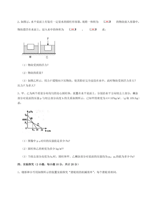 第四次月考滚动检测卷-乌龙木齐第四中学物理八年级下册期末考试同步测试试题（含详细解析）.docx