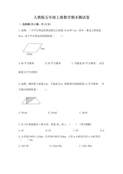 人教版五年级上册数学期末测试卷（典优）word版.docx