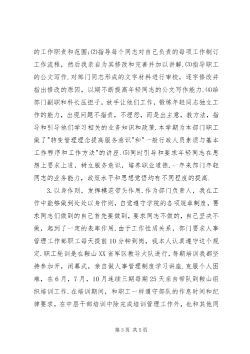 人事管理履职工作总结.docx