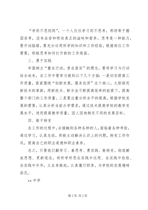 解放思想改革开放创新驱动科学发展活动心得体会 (5).docx