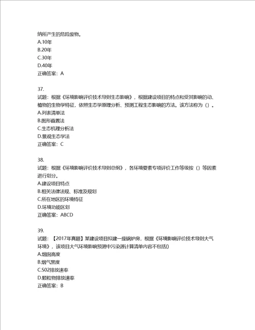 环境评价师环境影响评价技术导则与标准考试试题含答案第704期