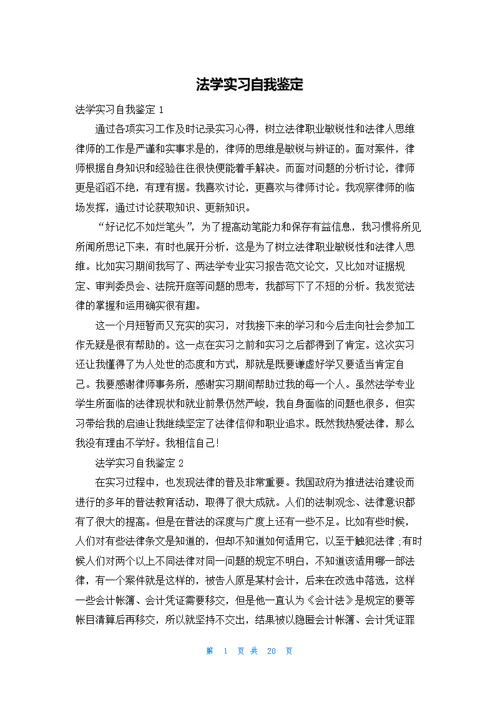 法学实习自我鉴定