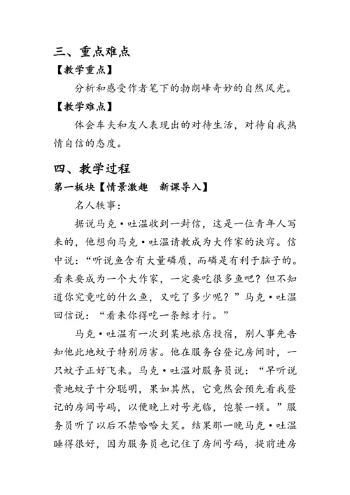 19《登勃朗峰》  教案