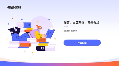 蓝色插画读书汇报PPT模板