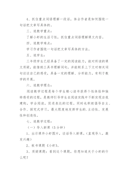 三年级语文下册《小虾》说课稿.docx