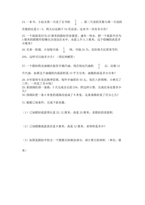 六年级小升初数学解决问题50道（各地真题）.docx