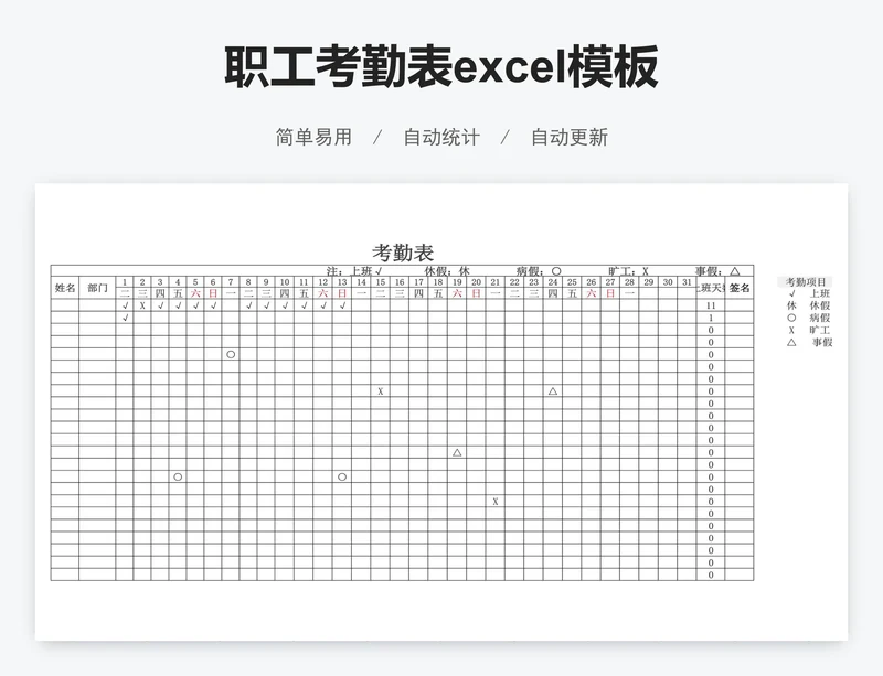 职工考勤表excel模板