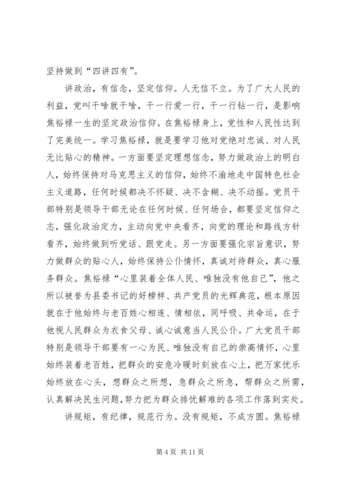 学习四讲四有做合格党员心得体会 (2).docx