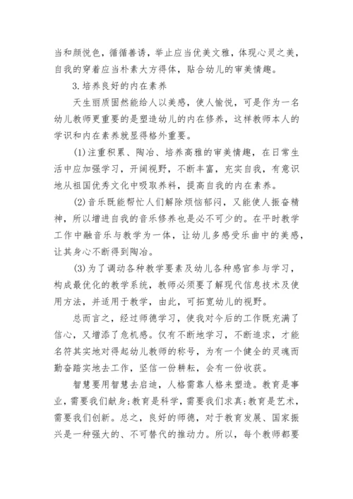 教师师德师风表现自我鉴定5篇.docx