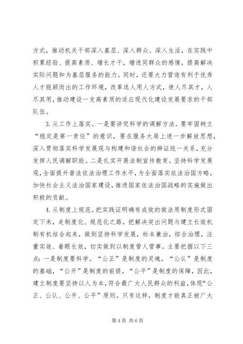 司法局落实解放思想大讨论活动情况汇报 (4).docx