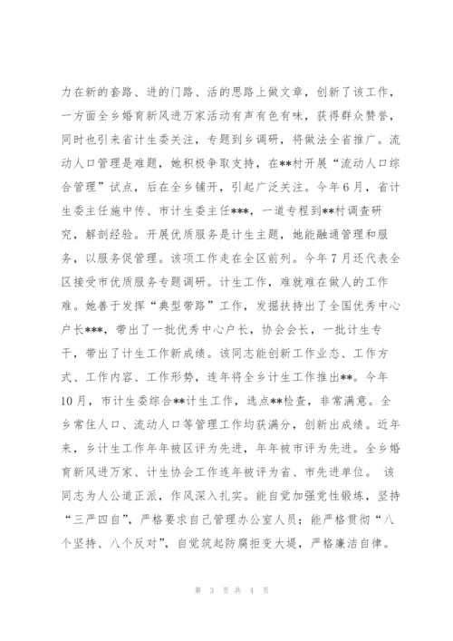 提拔考察干部鉴定材料.docx