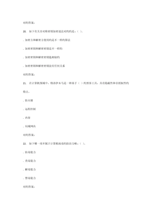 2023年秋福师网络信息安全在线作业一答案.docx