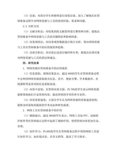 答辩准备中的网络资源与工具