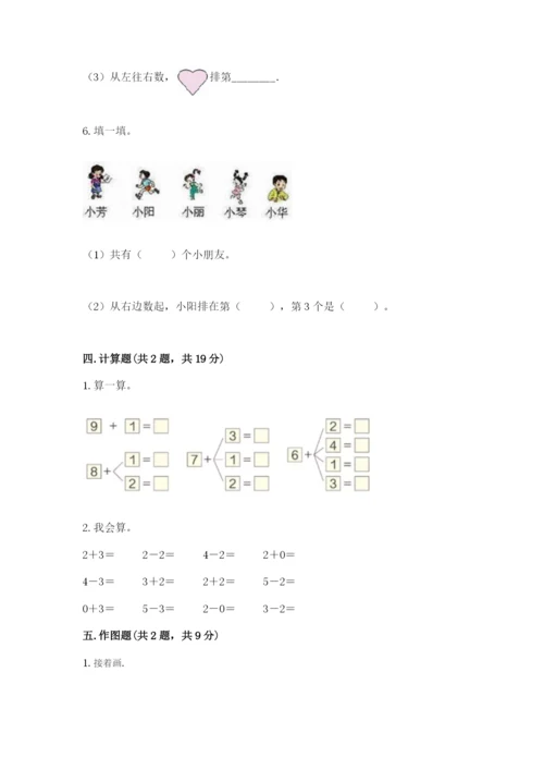 北师大版一年级上册数学期中测试卷附参考答案（达标题）.docx