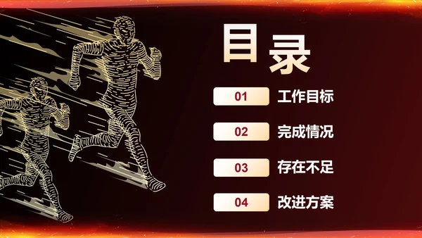 运动剪影轮廓商务工作汇报总结PPT模板