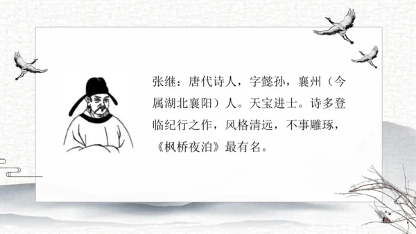 21 古诗词三首   课件