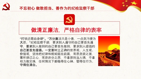 纪委监委不忘初心牢记使命主题教育PPT