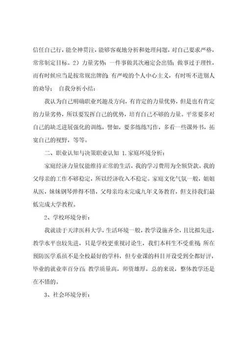 职业规划结束语（5篇）