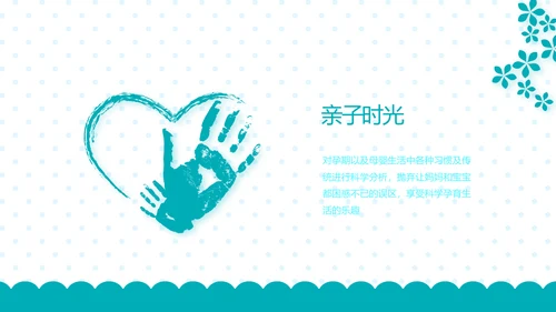 母婴婴儿护理保健中心早教宣传PPT动态模板