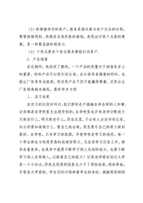 大学生暑假实习总结报告