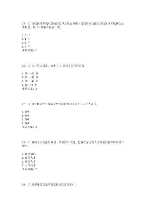 2023年湖南省邵阳市新邵县小塘镇江边村社区工作人员考试模拟试题及答案