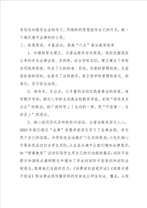 五五普法 普法工作总结13篇