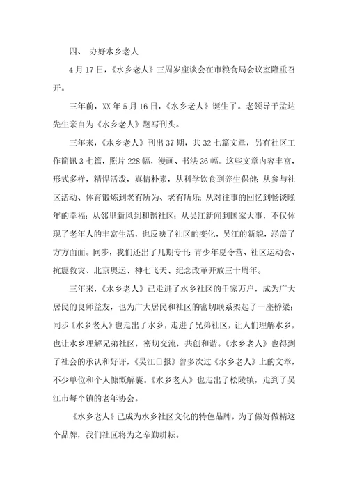 小区上半年工作总结