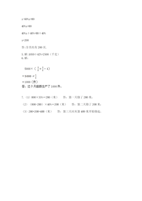 小学六年级上册数学期末测试卷精品【满分必刷】.docx