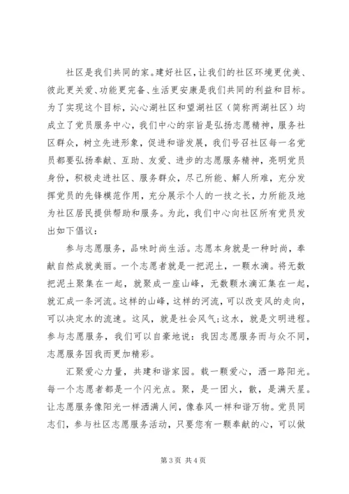 社区党员志愿者服务行动倡议书 (2).docx
