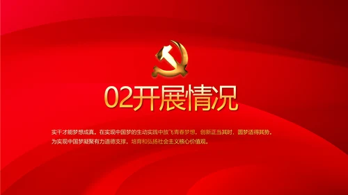 红色十九届五中全会新开局民主之治动态PPT