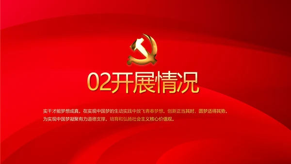 红色十九届五中全会新开局民主之治动态PPT