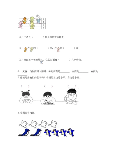 人教版一年级上册数学期中测试卷精品【预热题】.docx